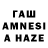 Гашиш AMNESIA HAZE pj sevs