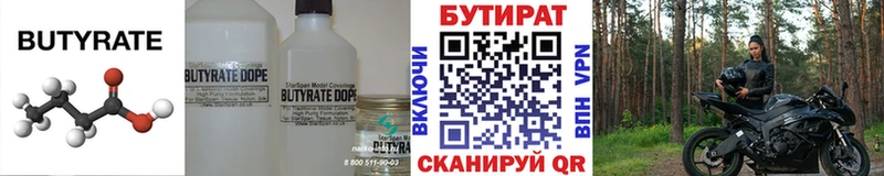 Бутират бутандиол  blacksprut вход  Лысьва 